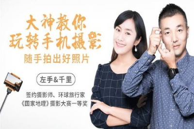 大神教你玩转<em>手机</em>摄影，随手拍出好照片