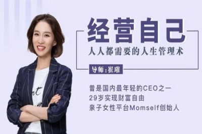 经营自己，人人都<em>需要</em>的人生管理术