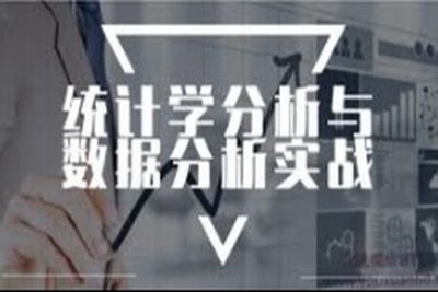 统计学<em>分析</em>与<em>数据分析</em>实战