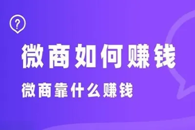 玩赚微商