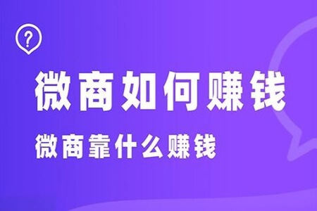 玩赚微商