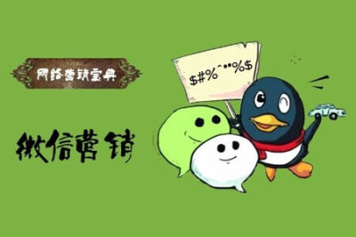 <em>微</em>信营销宝典<em>视频</em>教程全集