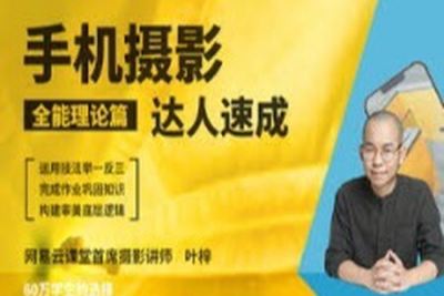 <em>手机</em>摄影-达人速成