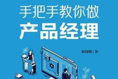 手把手教你<em>做</em>产品