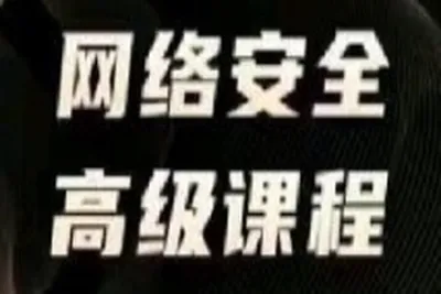 智榜样-高级网络安全工程师（湖南网安基地）