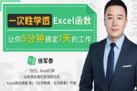 一次性学透Excel函数,让你5分钟搞定一天的工作