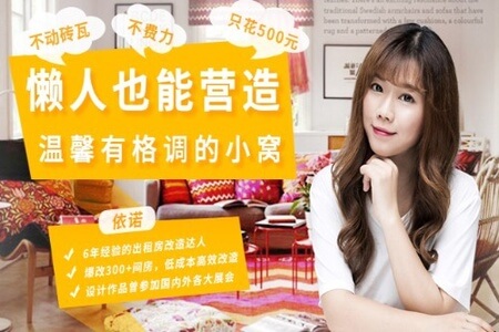 不动砖瓦,不费力,只花500元,懒人也能营造温馨有格调的小窝