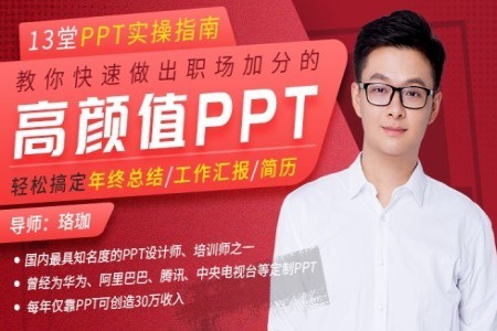 13堂PPT实操指南,教你快速做出职场加分的高颜值PPT