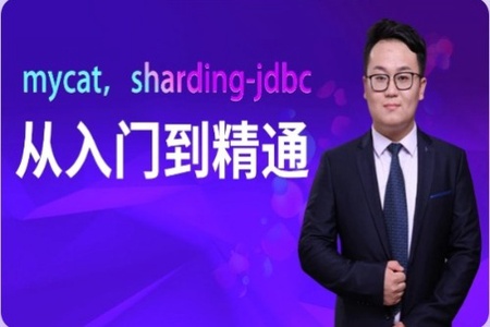 mycat,sharding-jdbc从入门到精通 | MCA小课