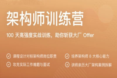 极客大学-<em>架构师</em>训练营|沈剑|完结