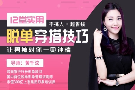 12堂实用脱单穿搭技巧,让男神对你一见钟情