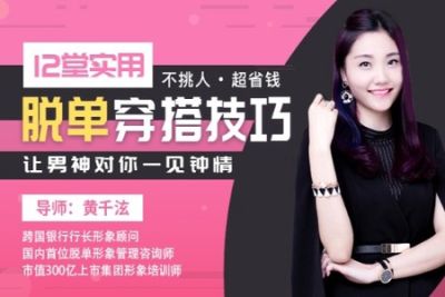 12堂实用脱单穿搭技巧，让男神对你一见钟情