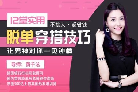 12堂实用脱单穿搭技巧，让男神对你一见钟情