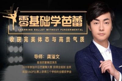 <em>零基础</em><em>学</em>芭蕾：收获完美体态与高贵气质