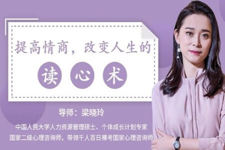 提高情商,改变人生的读心术