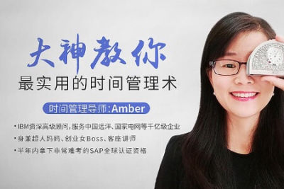 大神教你最实用的时间管理术 | 完结