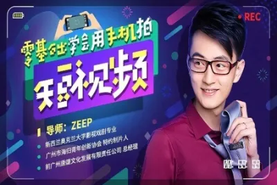 零基础学会用手机拍短<em>视频</em>