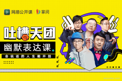 李诞教你幽默表达：会说话的人生能开挂！| 完结