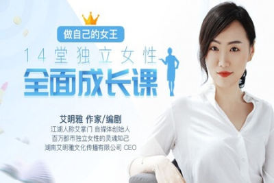 <em>做</em>自己<em>的</em>女王：14堂独立女性全面成长<em>课</em>