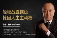 轻松战胜拖延症，抢回人生主动权