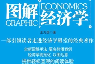 向《经济<em>学</em>》<em>学</em>图表 | 完结