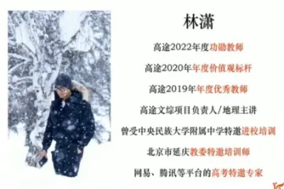 2022年高中高考复习课程 林潇 地理一轮 秋季班+暑假班
