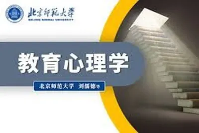 北京师范大学 心理学全集 （30门<em>课程</em>）| 完结