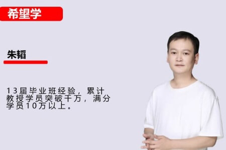 2021年初中学习课程 初二数学目标A+班朱韬(完结)