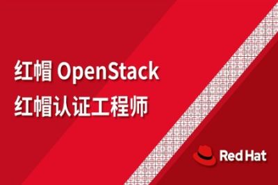 红帽OpenStack 认证工程师（CL210）| 完结