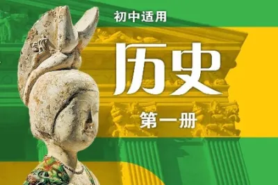 2021年初中<em>学习</em><em>课程</em> 初一历史（6讲）张天禄