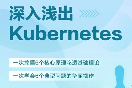 【阿里云】深入浅出Kubernetes项目实战手册(超详细127页)
