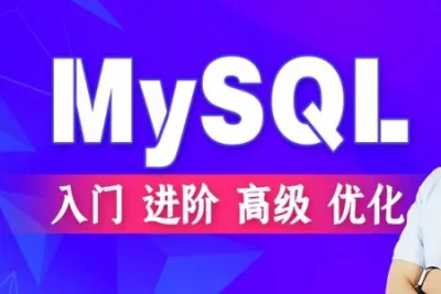 <em>MySQL</em>入门+进阶+高级+优化 | 完结