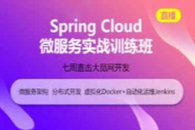 <em>Spring</em> Cloud微服务架构项目实战 | 完结