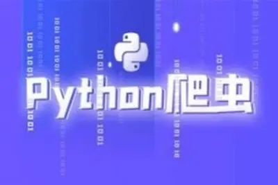 尚硅谷<em>Python</em>爬虫<em>教程</em>小白零基础速通