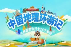 中国地理游记