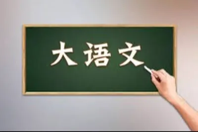 巨人大语文 (9年级)