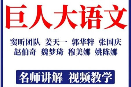 巨人大语文 | 乐舅陪你小升初