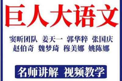 巨人大语文 (7年级)
