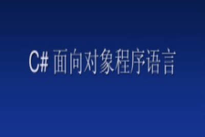 【<em>C++</em><em>教程</em>】[<em>C</em>#视频<em>教程</em>] 传智播客杨中科<em>C</em>#面向对象<em>基础</em><em>教程</em>