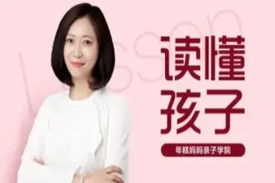 35天读懂孩子