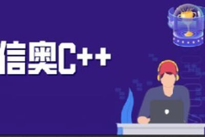 代码源信奥<em>C++</em>合集