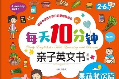 每天10<em>分钟</em>，宝宝英语快人一步