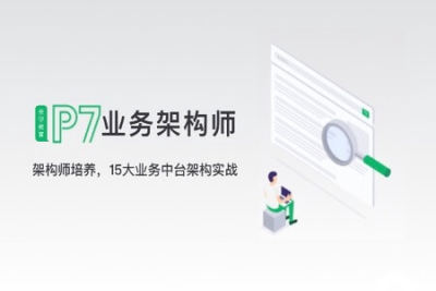 奈学-P7业务架构师二期|2022年|价值26999元|重磅首发|完结