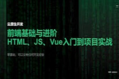【云原生开发】Vue<em>3</em>、Vite、Pinia、Axios、<em>HTML</em>、JS、<em>CSS</em>入门到项目实战
