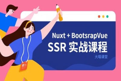 <em>Nuxt</em>+BootstrapVue SSR项目实战 | 完结