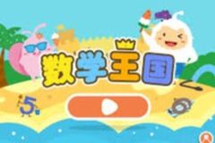 家庭里的数学王国-3