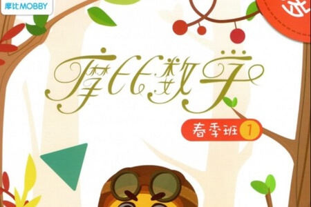 大班春季思维
