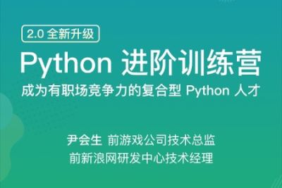python编程冬令营–进阶级