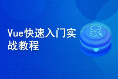 SpringBoot<em>2</em>.x+<em>vue</em>从入门到实战教程