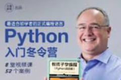 python编程冬令营–入门级